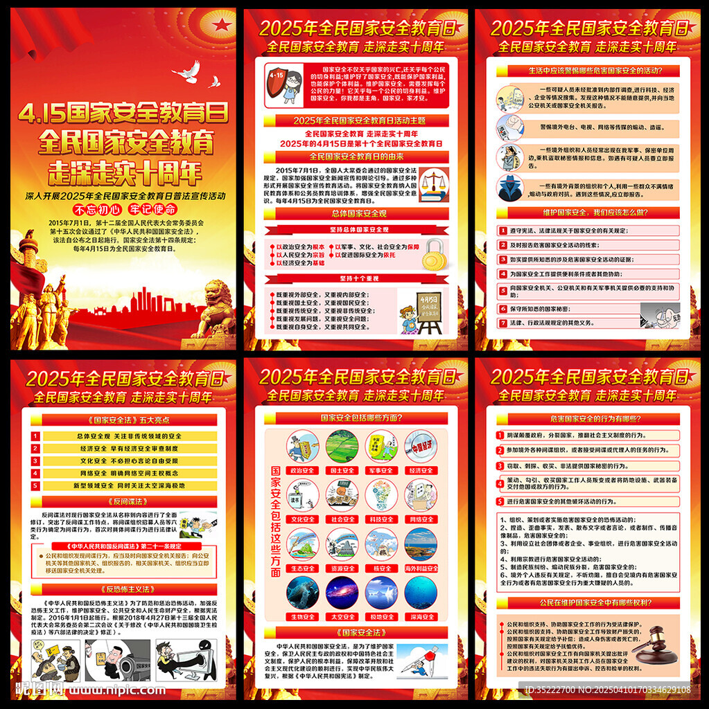 第10個全民國家安全教育日