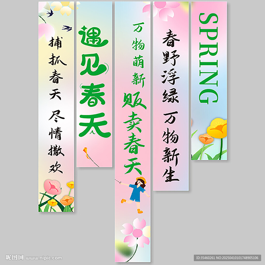 春天條幅