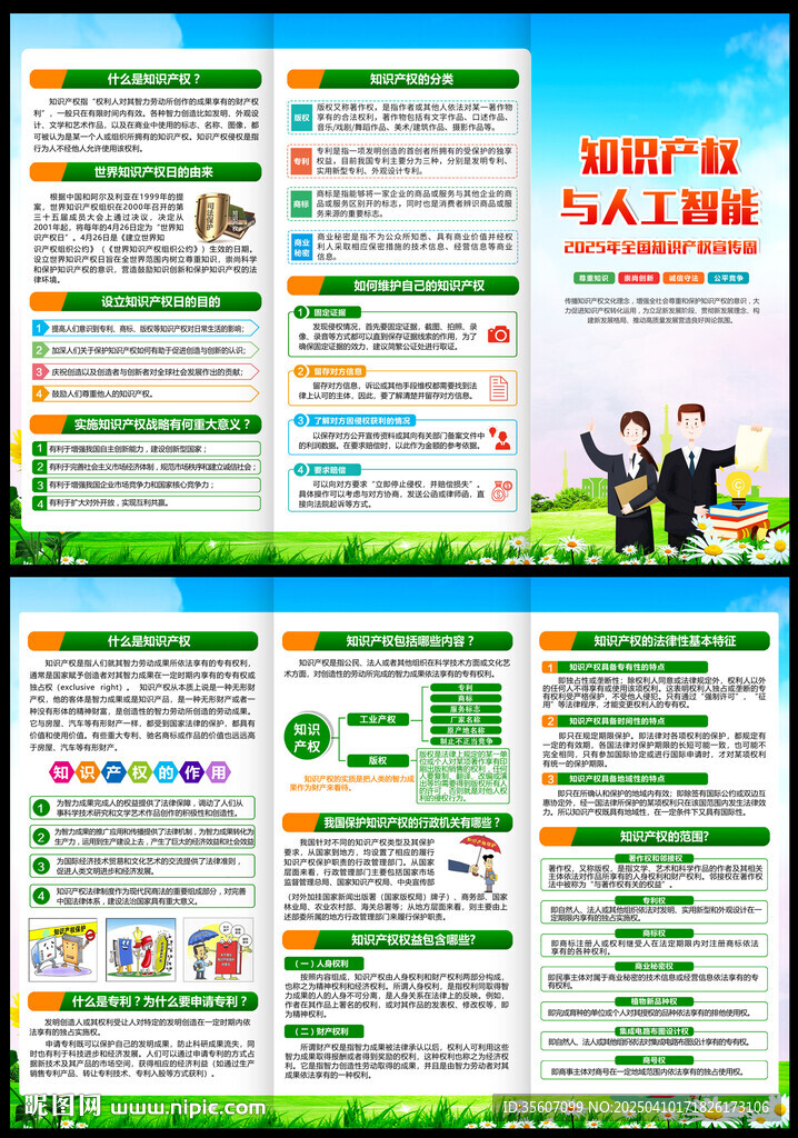 知識(shí)產(chǎn)權(quán)宣傳周 三折頁(yè)