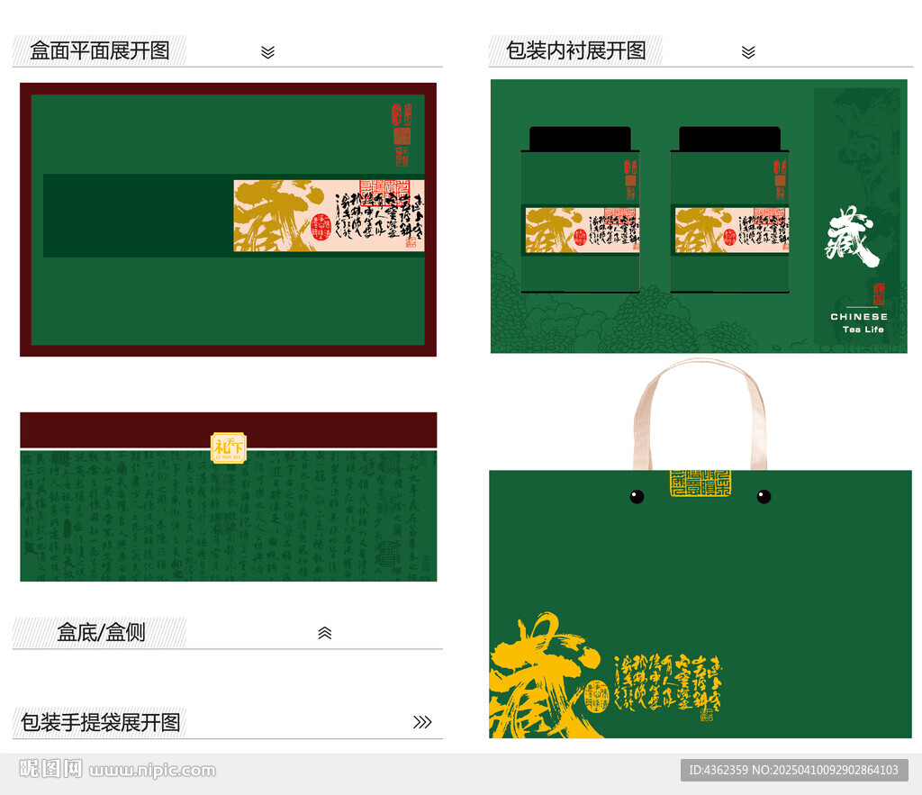 藏茶AI禮盒包裝設(shè)計(jì)