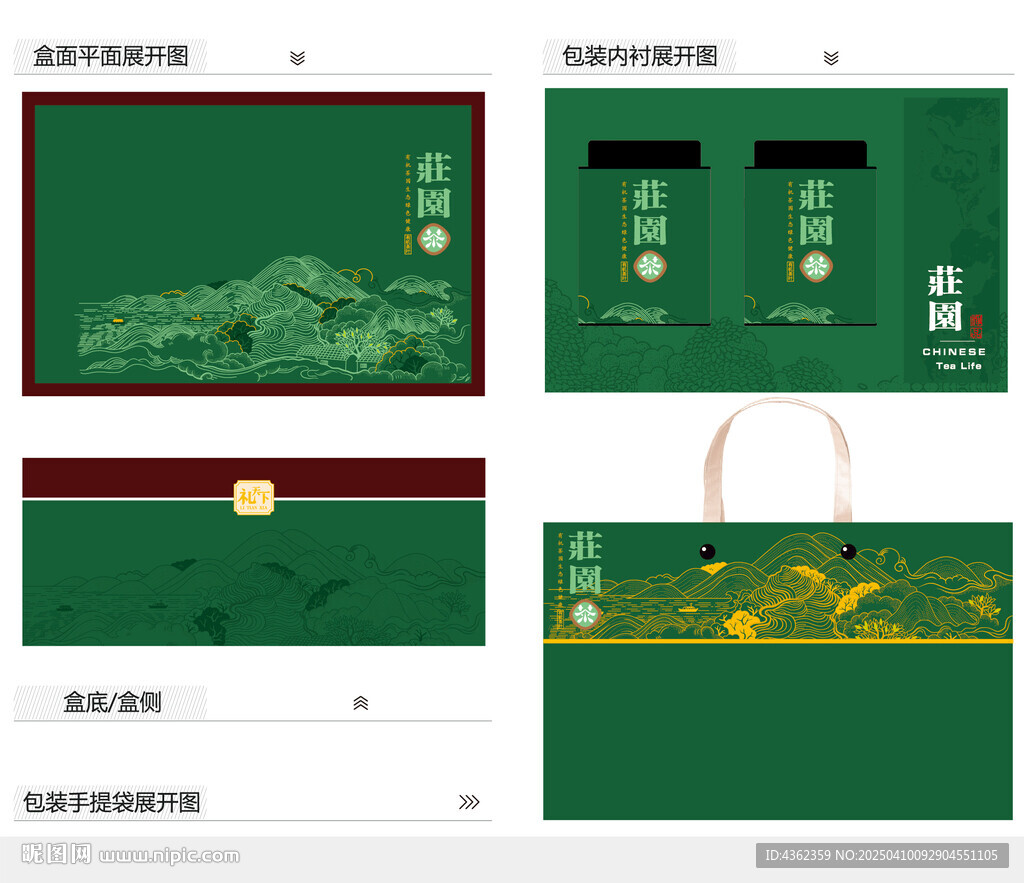 莊園茶AI禮盒包裝設(shè)計