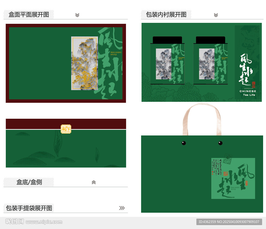 風生水起AI禮盒包裝設計