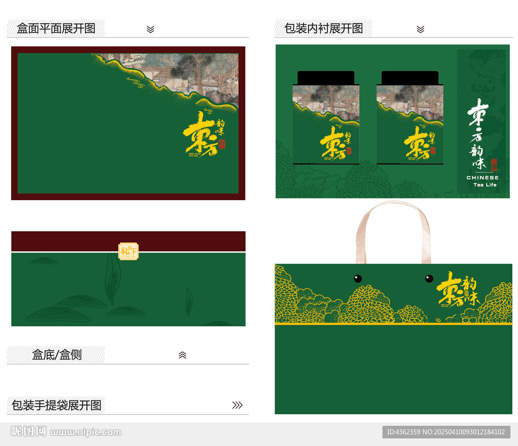 東方韻味AI禮盒包裝設計