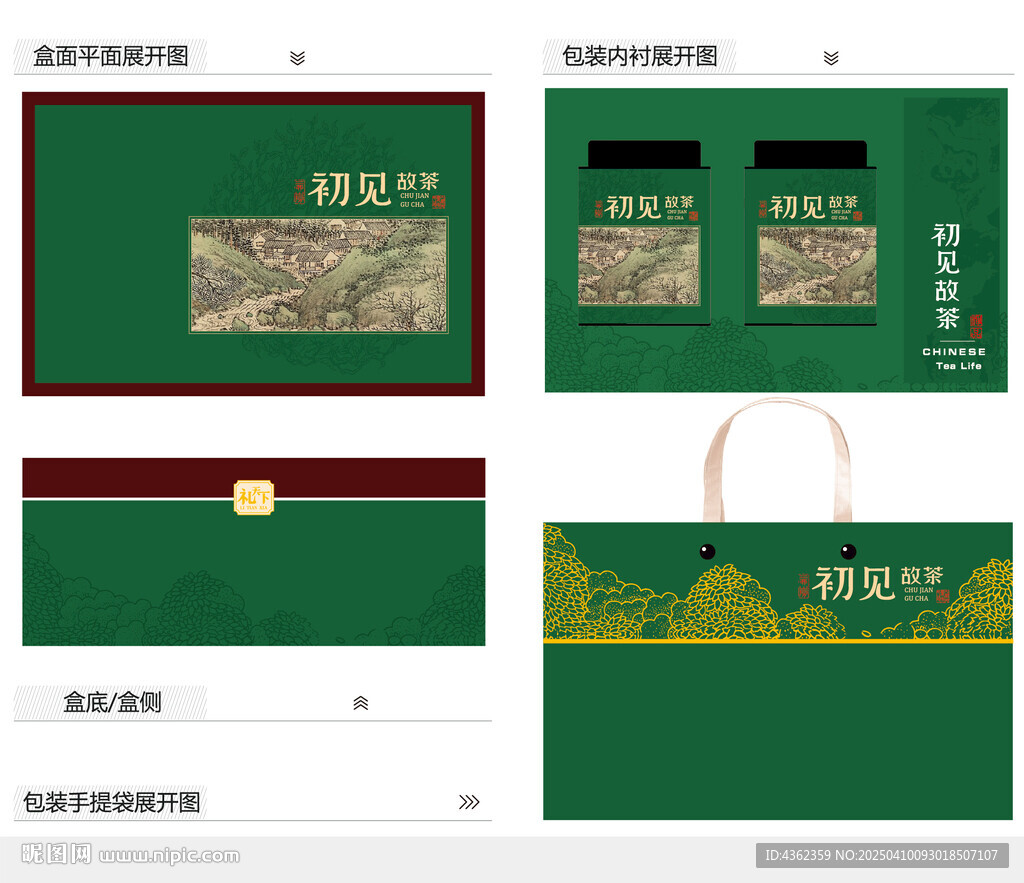 初見故茶AI禮盒包裝設計