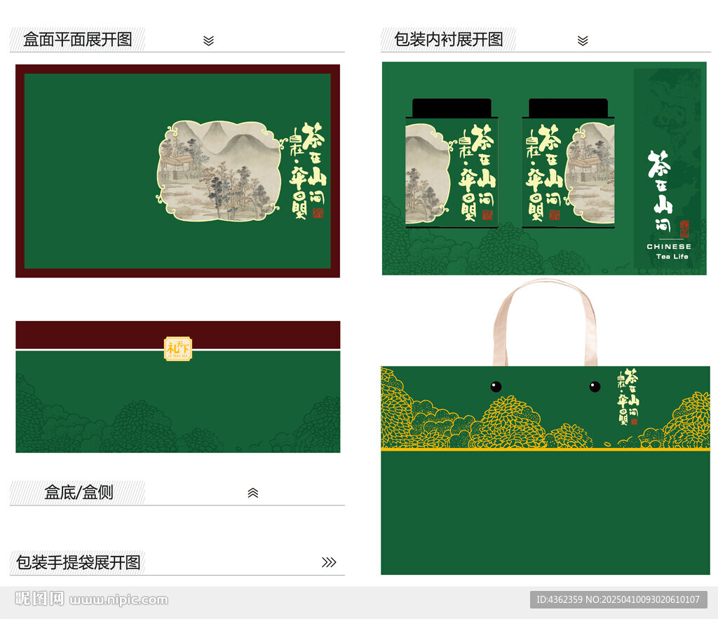 茶在山間AI禮盒包裝設(shè)計(jì)