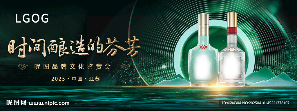 中式國風(fēng)白酒