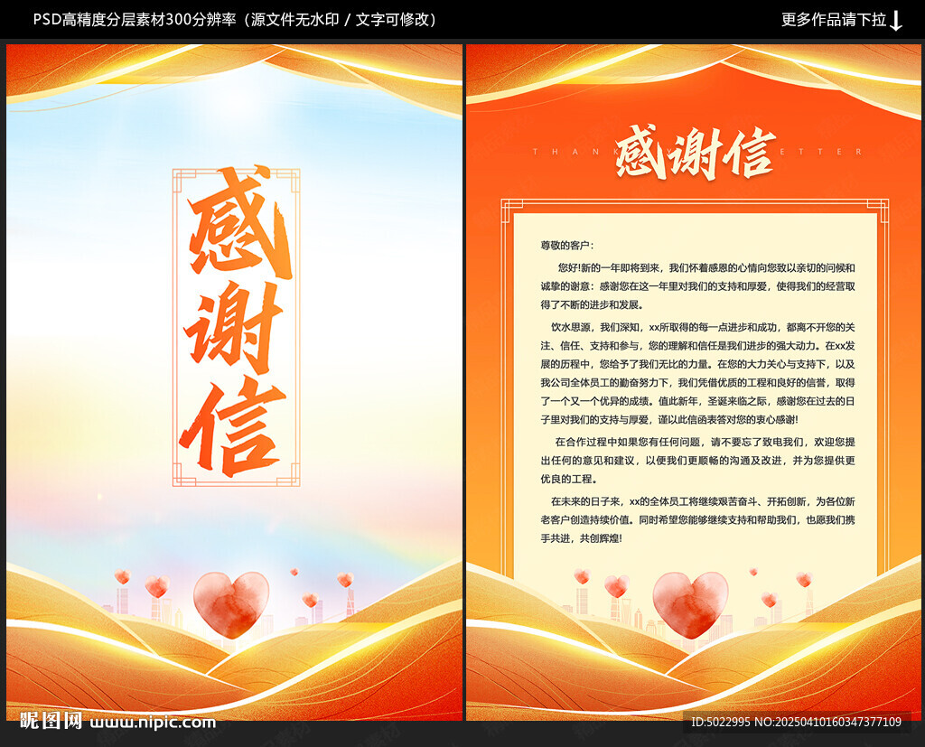 感謝信