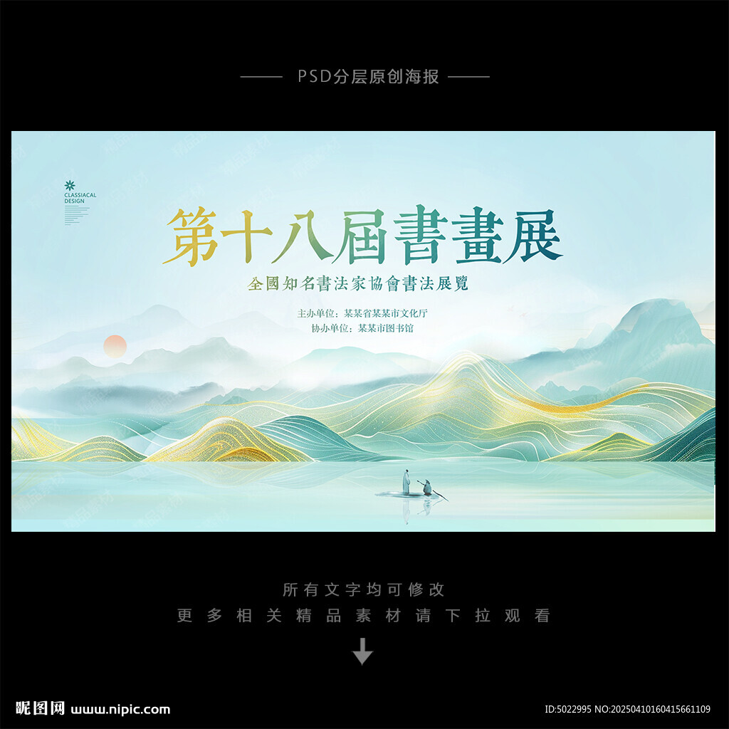 書畫展背景