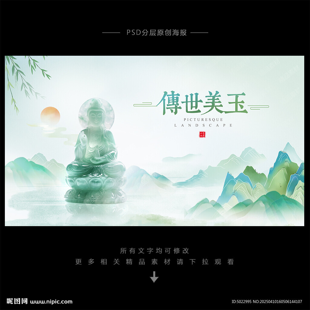 玉器海報