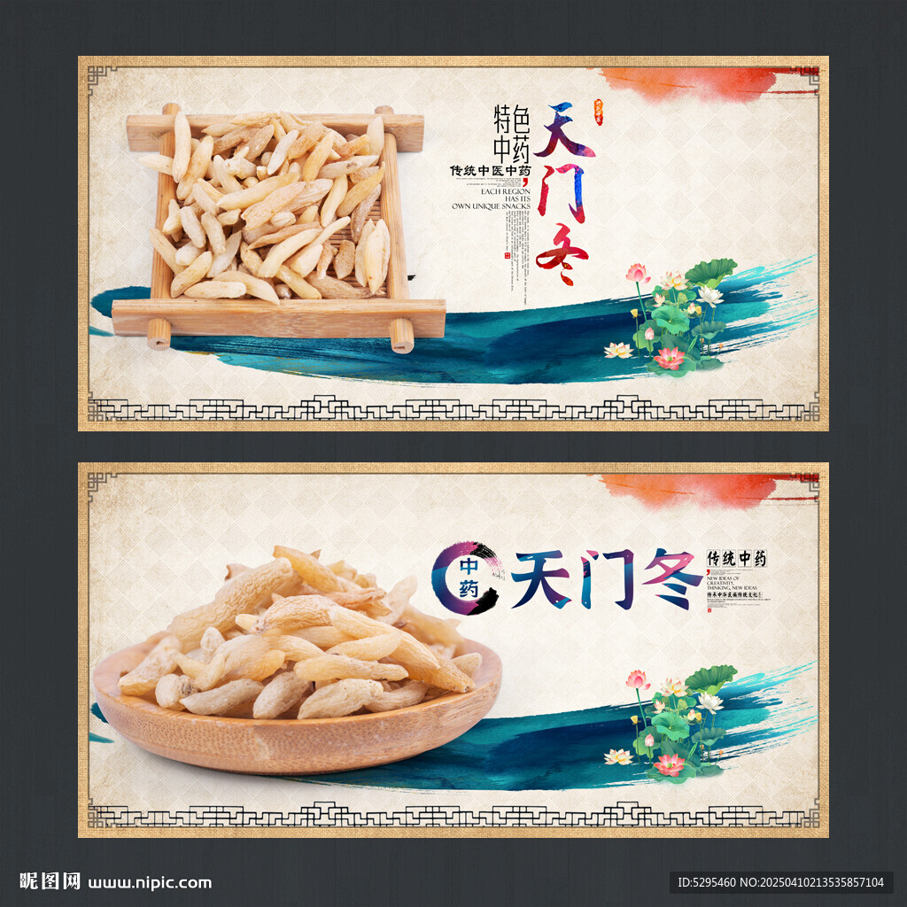 天門冬