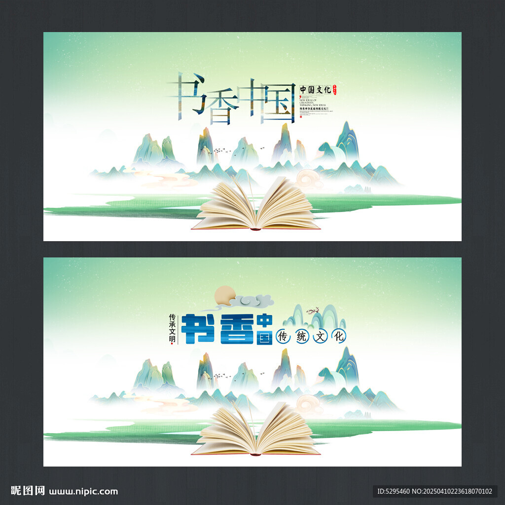 書香中國