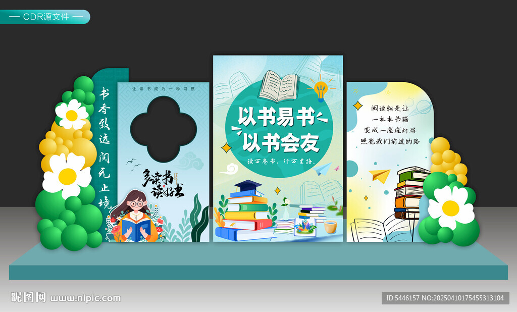 以書易書