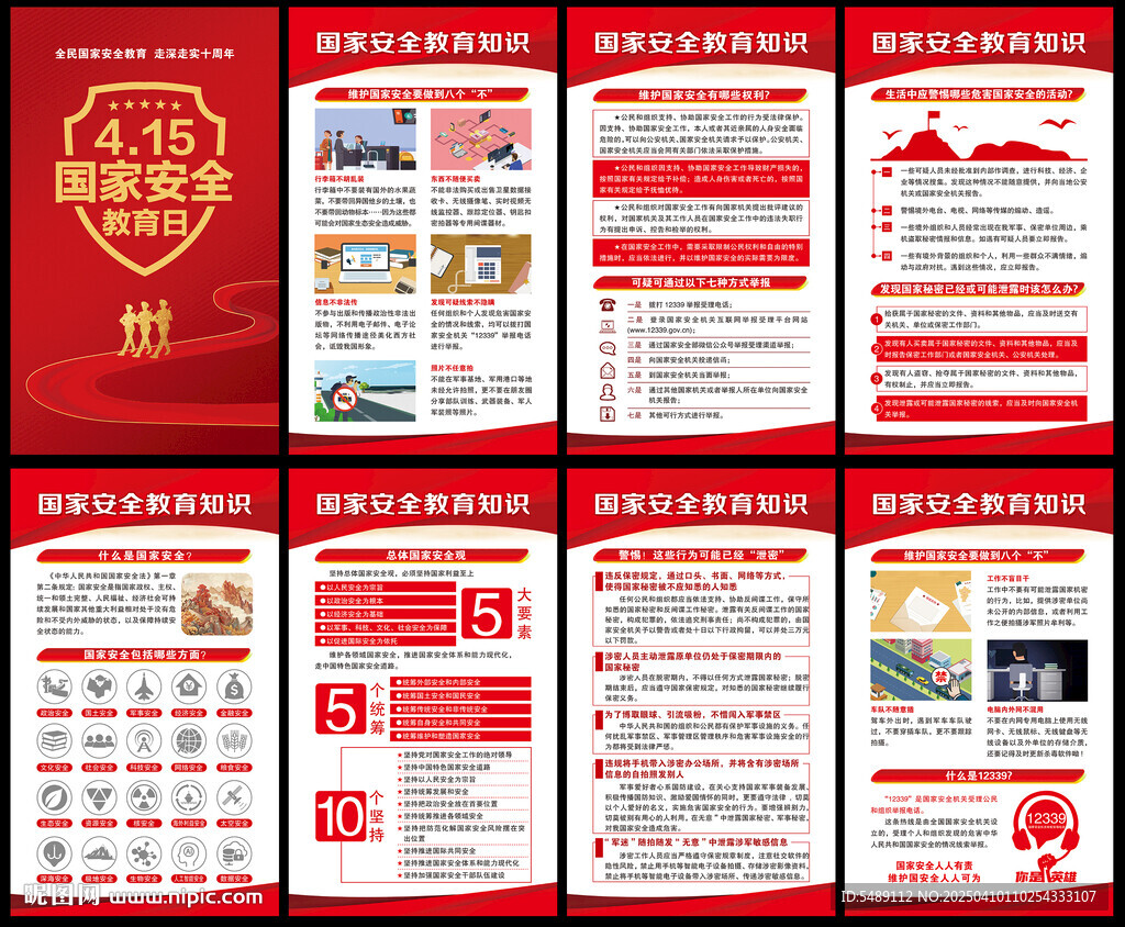 2025年全民國家安全教育日