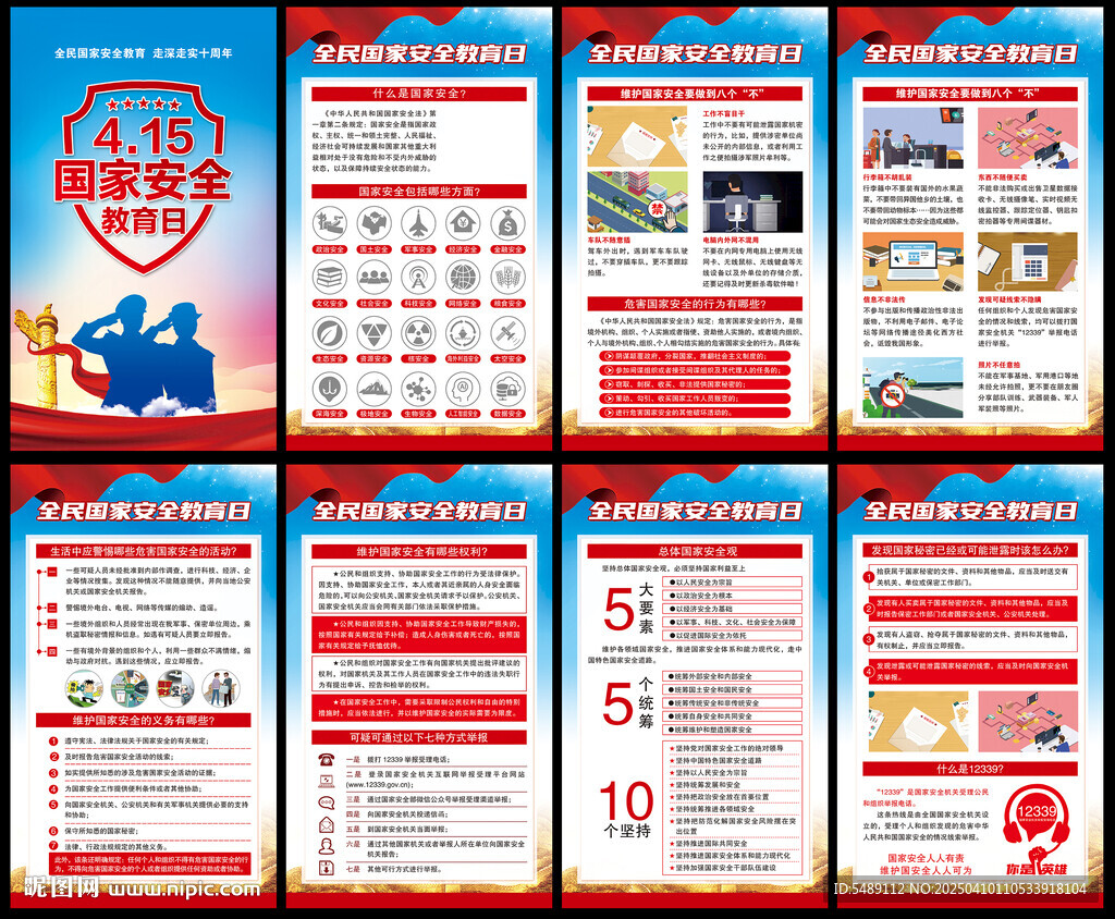 2025年全民國家安全教育日