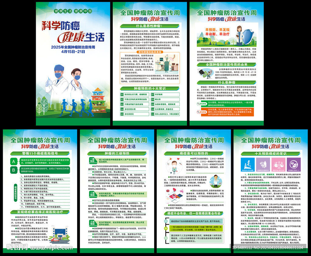 2025年全國(guó)腫瘤防治宣傳周