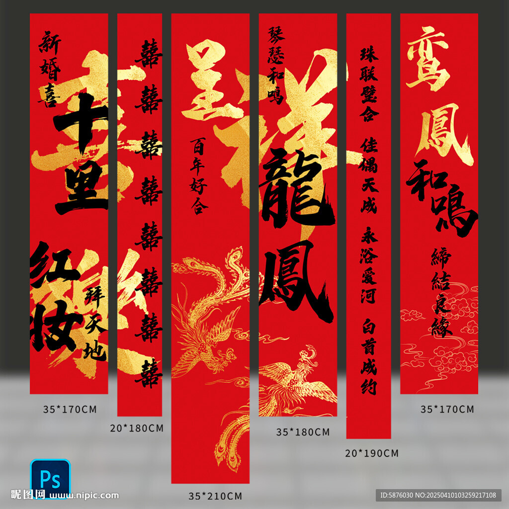 婚禮掛布