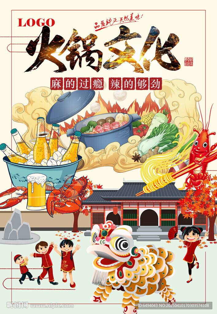 火鍋文化中國風(fēng)喜慶餐飲海報
