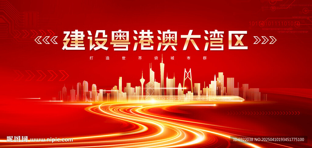 粵港澳大灣區(qū)