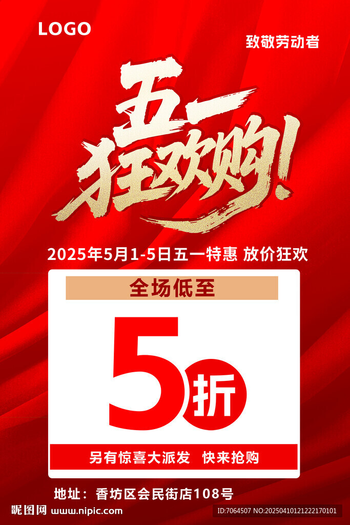 五一活動傳單