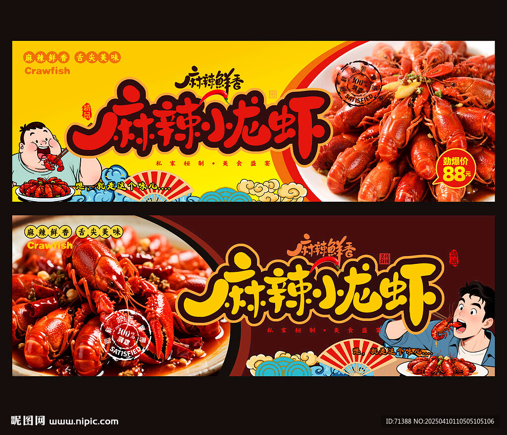 麻辣小龍蝦