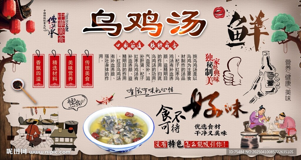 烏雞湯