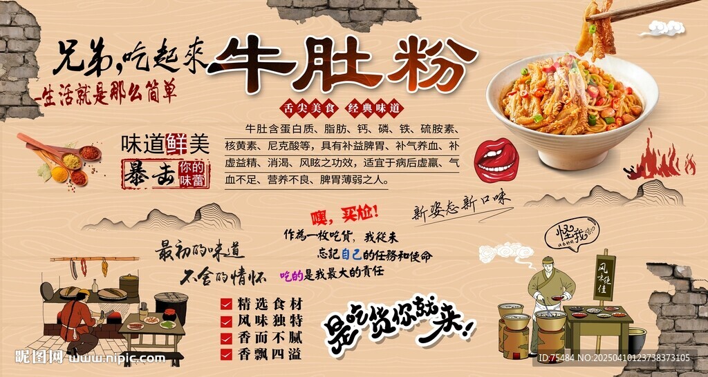 牛肚粉
