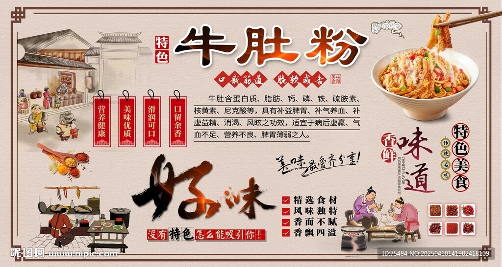 牛肚粉