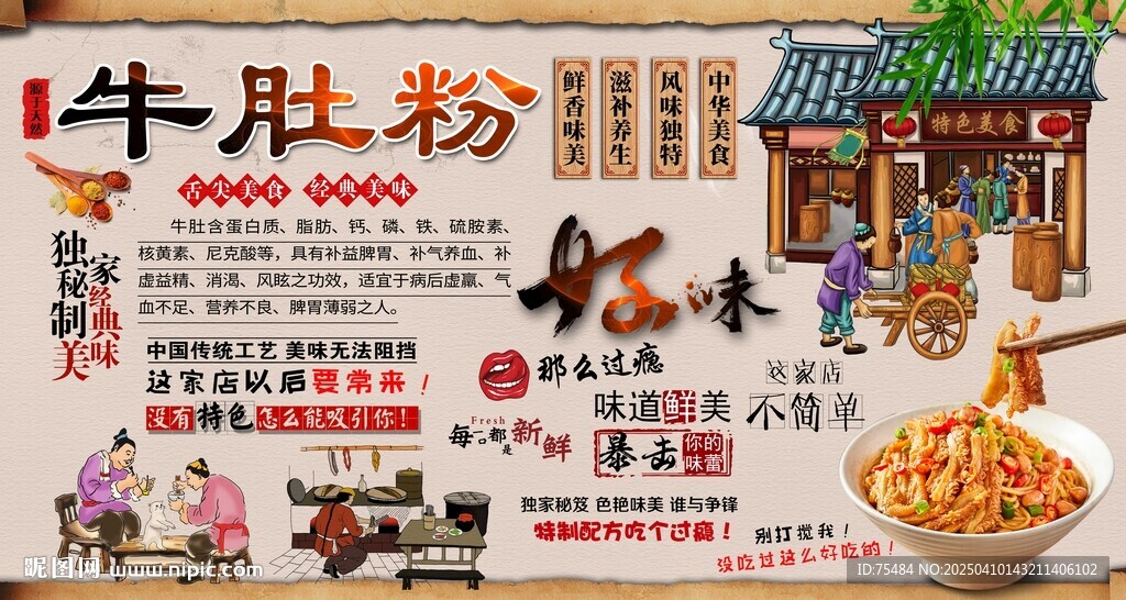 牛肚粉