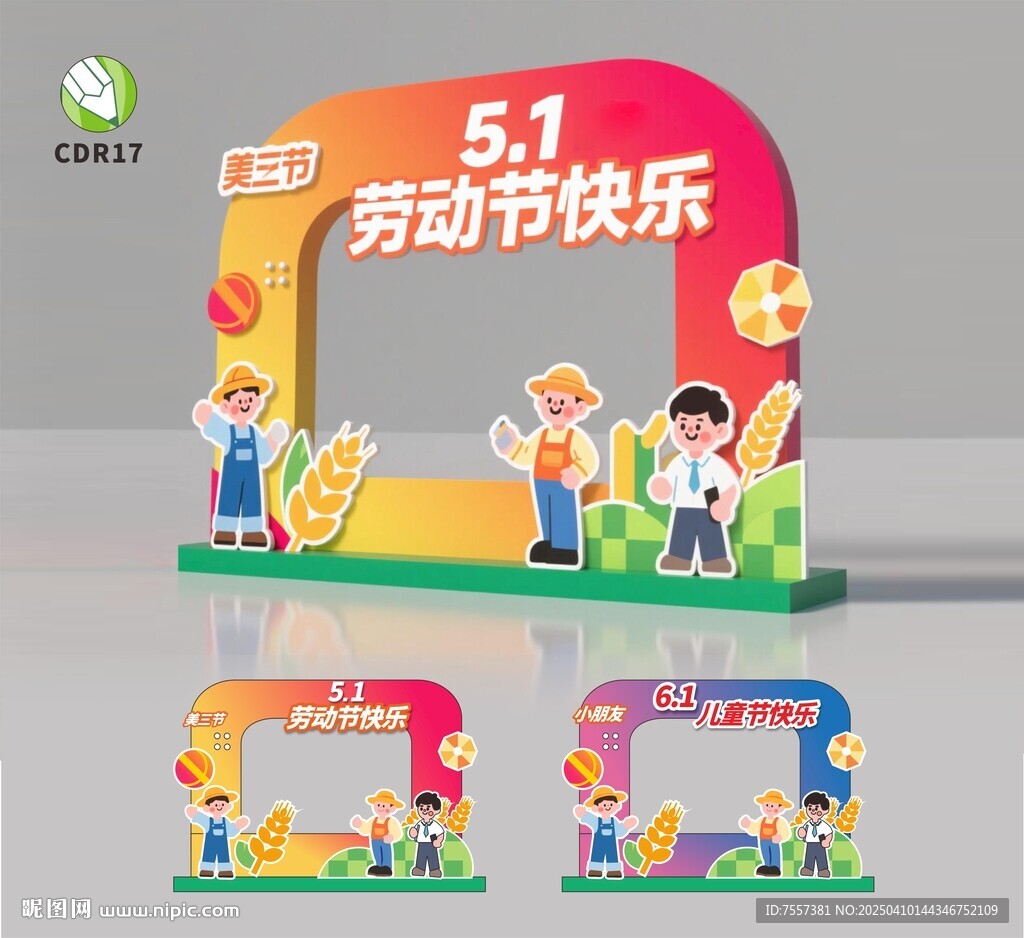 五一勞動(dòng)節(jié)六一兒童節(jié)美陳美
