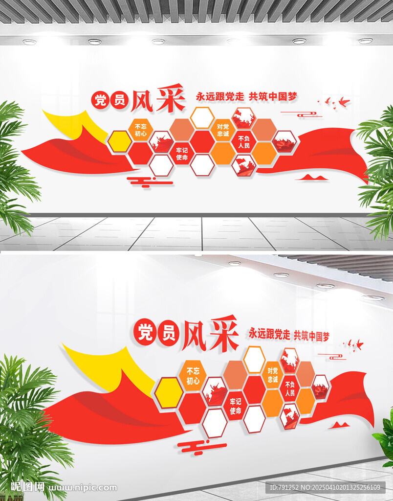 黨建風(fēng)采黨員風(fēng)采文化墻