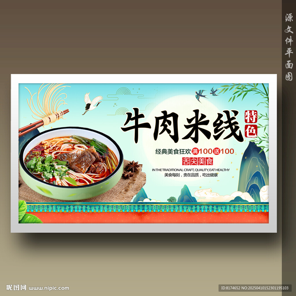 牛肉米線