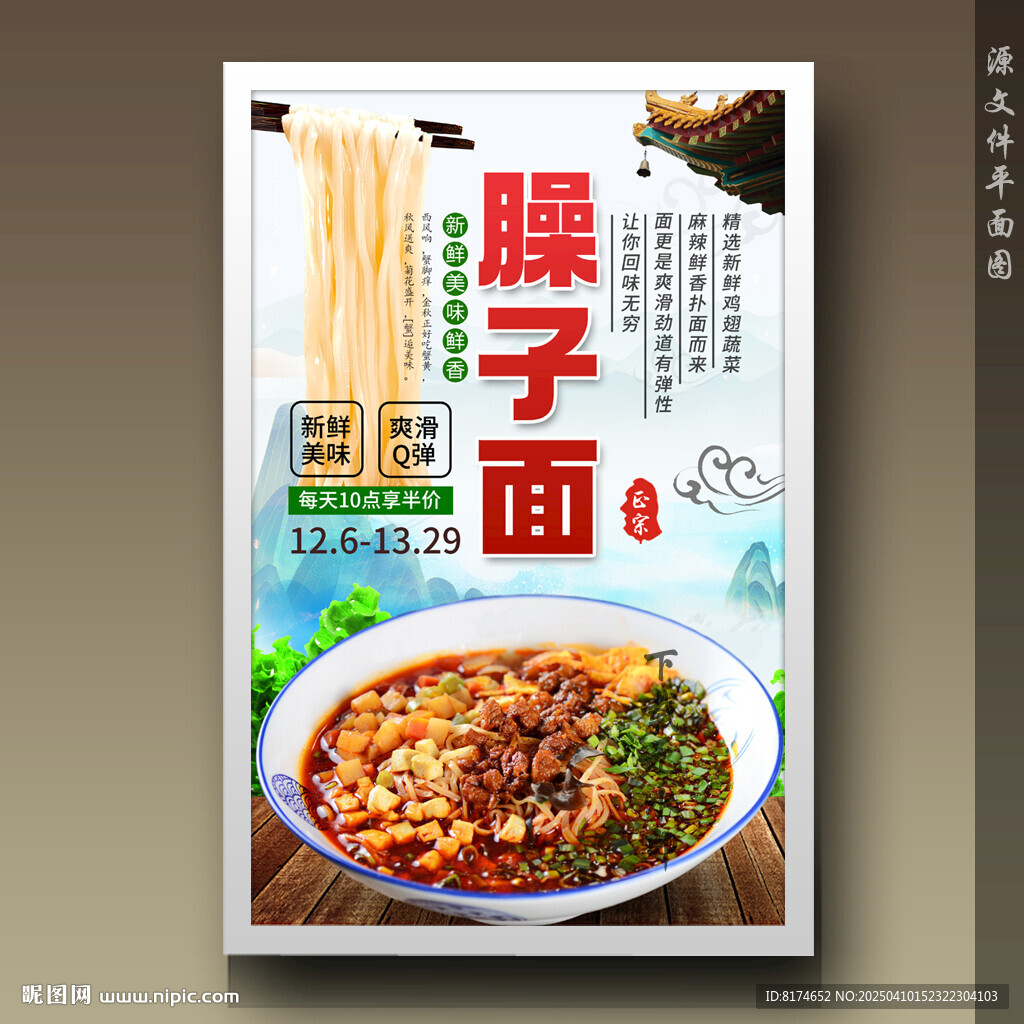 臊子面