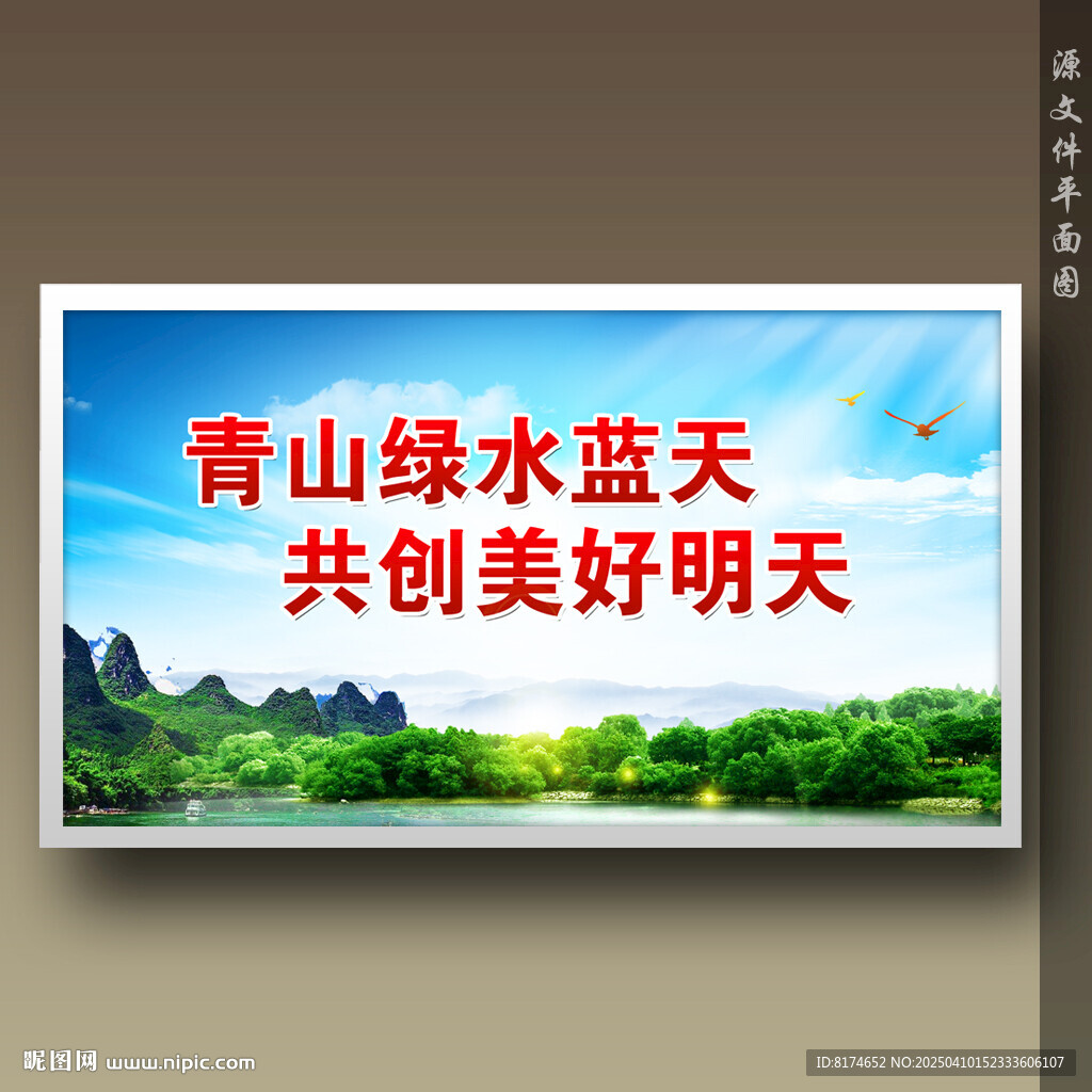 綠水青山