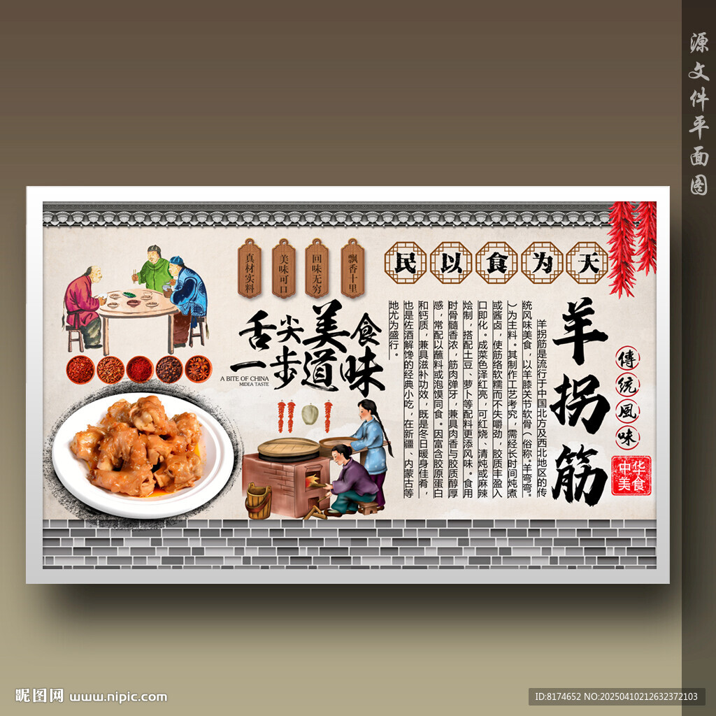 羊拐筋