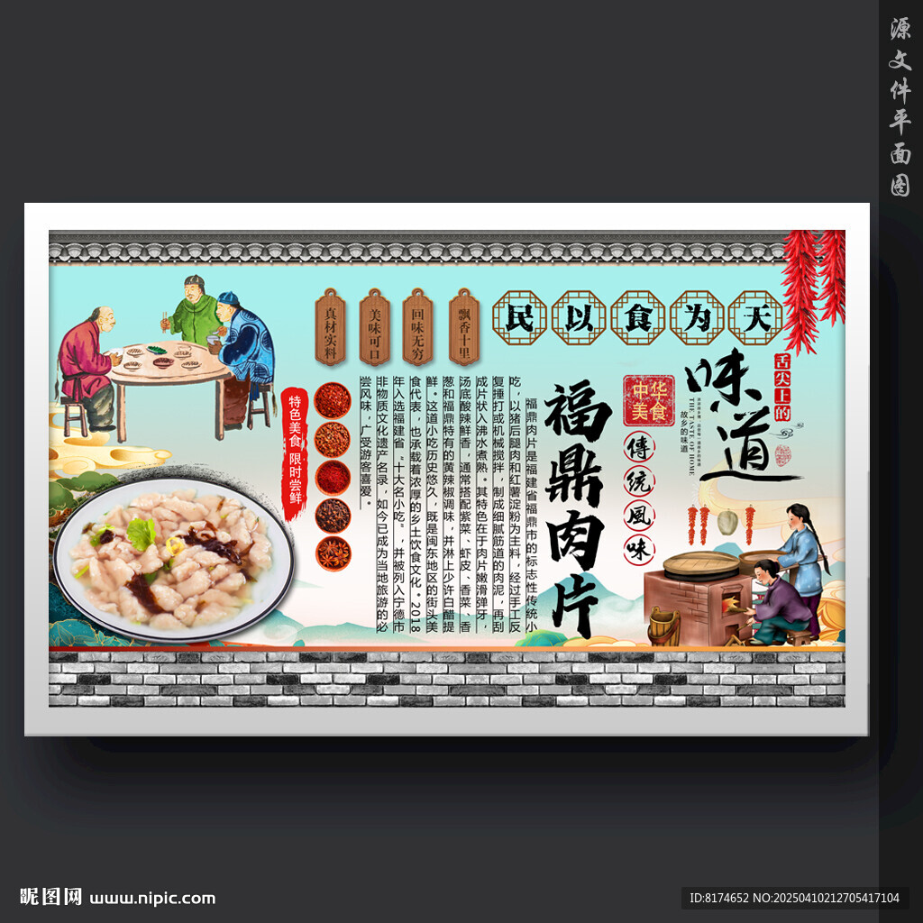 福鼎肉片