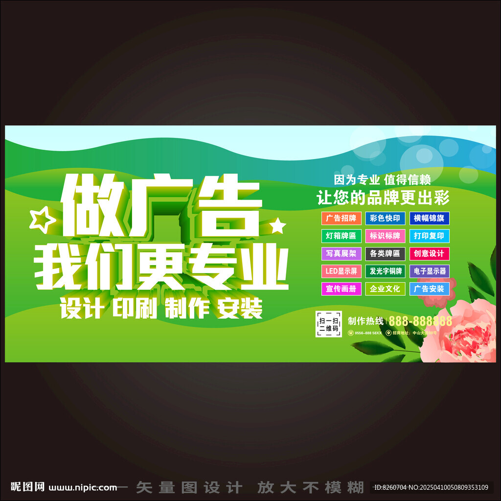 廣告店海報   
