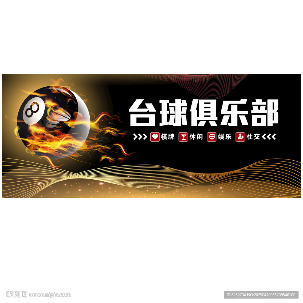 臺(tái)球招牌