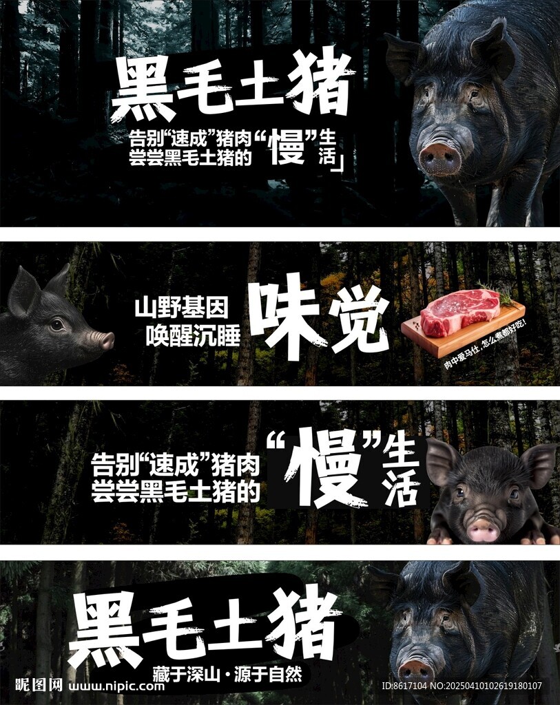 黑毛土豬展板吊牌土豬超市豬肉吊