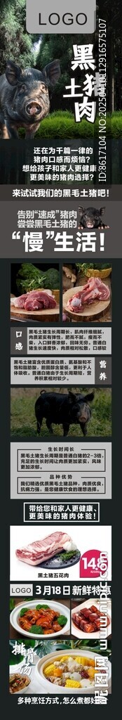 黑毛土豬爆品詳情頁廣告