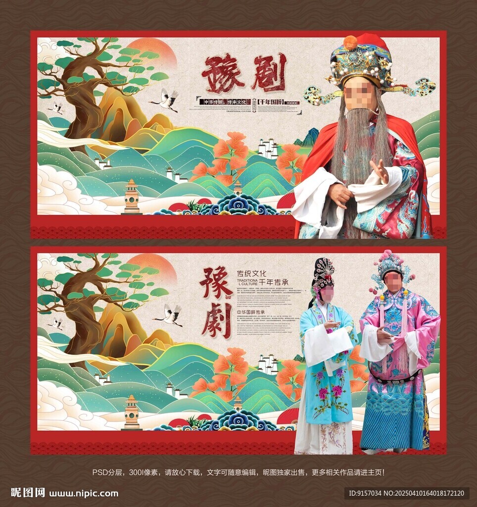 豫劇