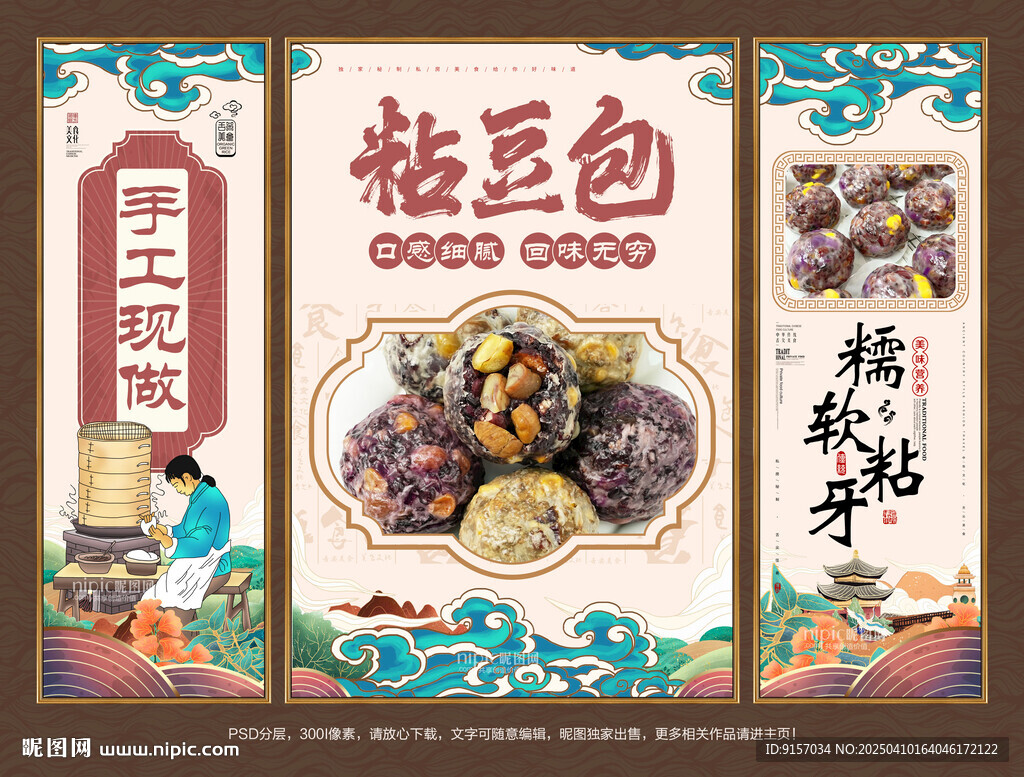 粘豆包