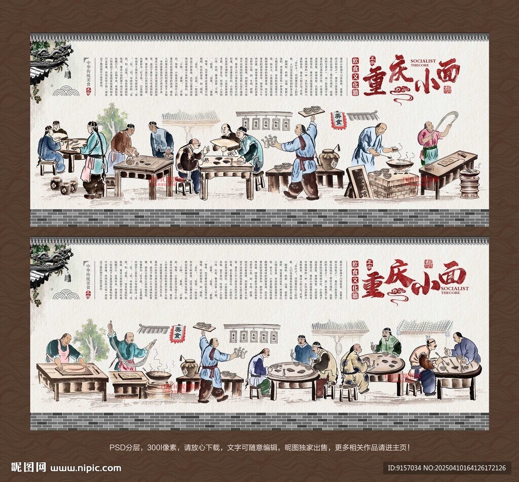 重慶小面背景墻