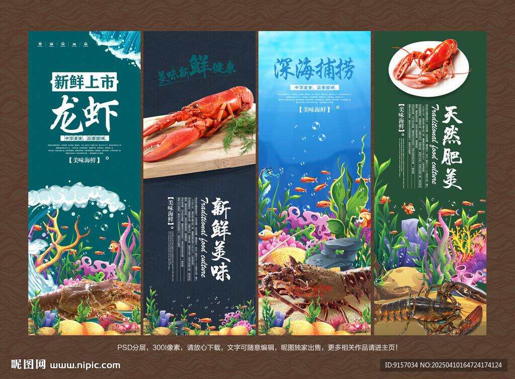 深海龍蝦