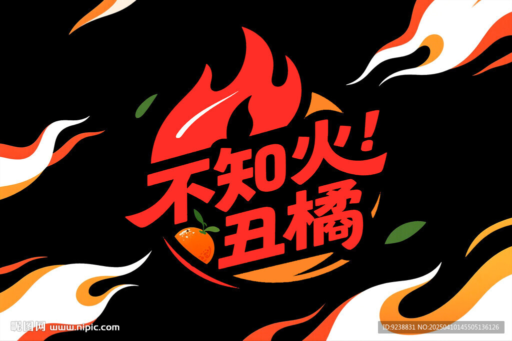 丑橘