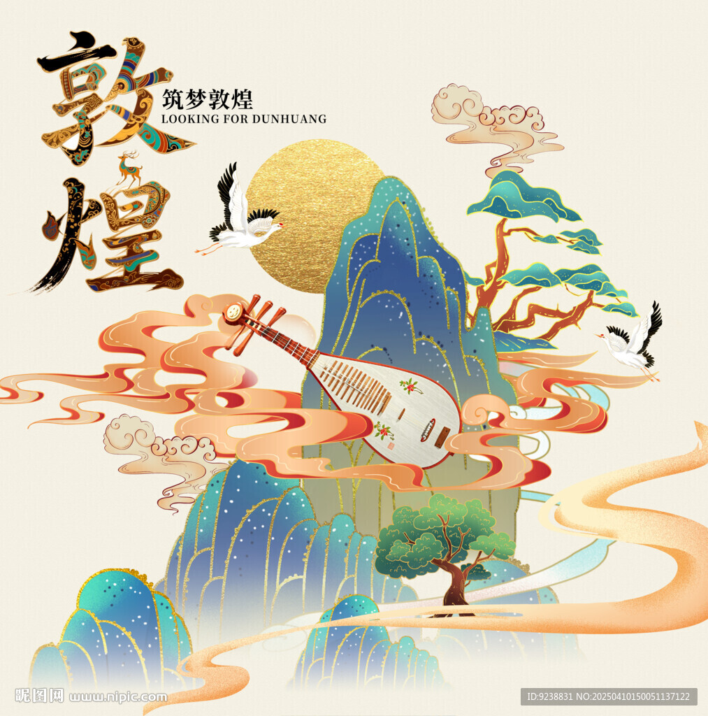 敦煌