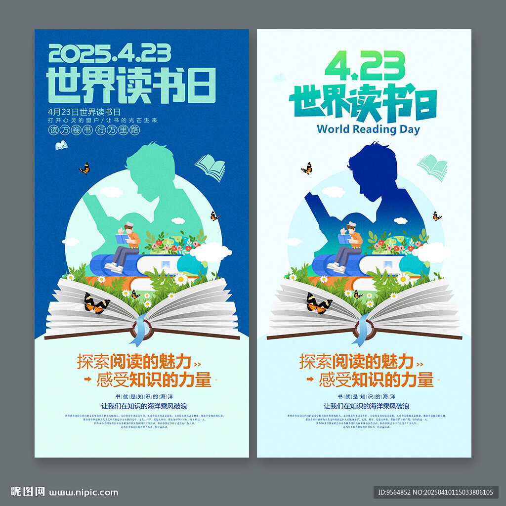 世界讀書日海報