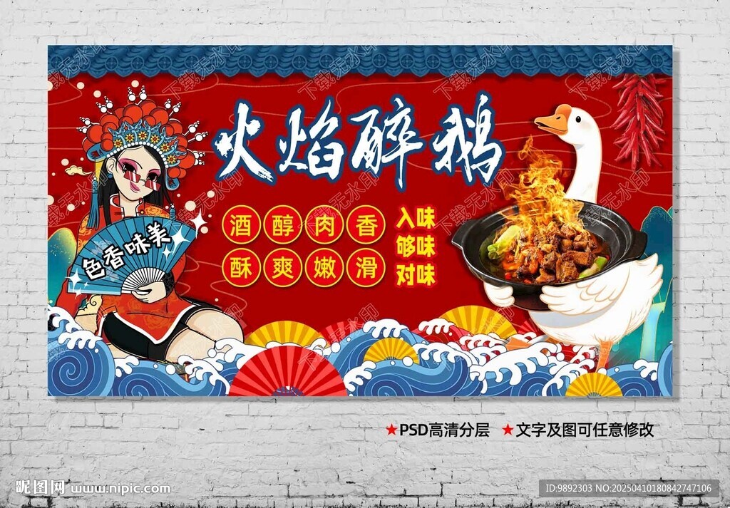 火焰醉鵝 