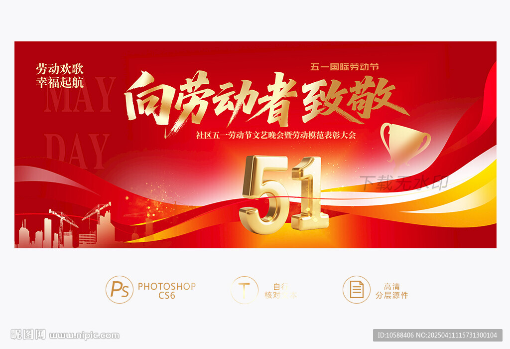 五一勞動節(jié)晚會