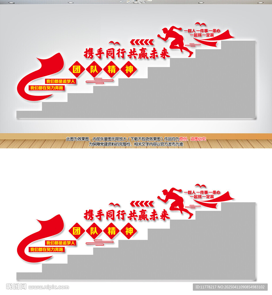 企業(yè)團(tuán)隊(duì)精神文化階梯墻