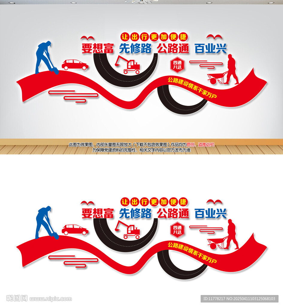 高速公路文化墻